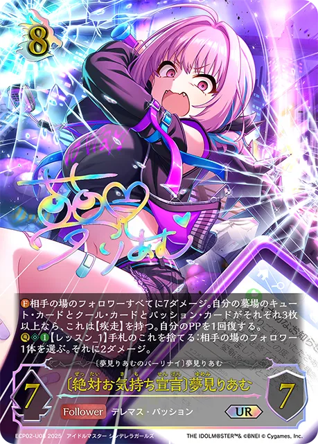 Riamu Yumemi [Shout It to the World]