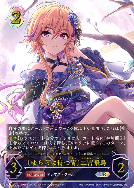 Asuka Ninomiya [Gentle Evening]