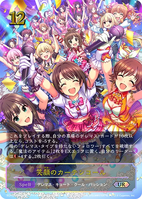 Curtain Call of Smiles