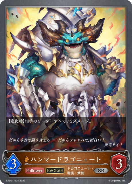 Hammer Dragonewt (Evolved)