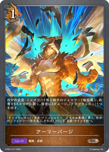 Armor Burst