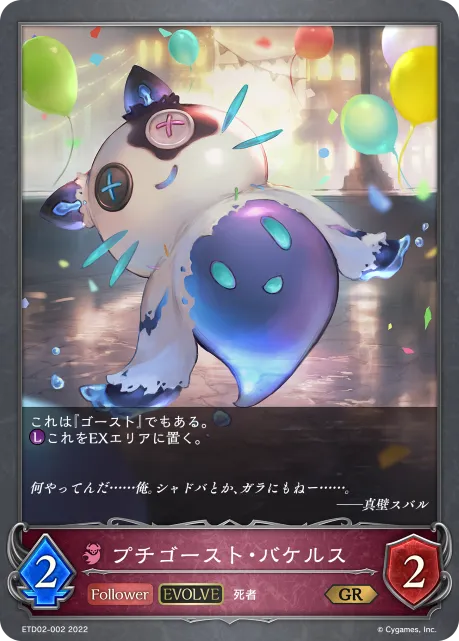 Baccherus, Peppy Ghostie (Evolved)