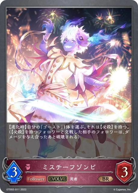 Mischievous Zombie (Evolved)