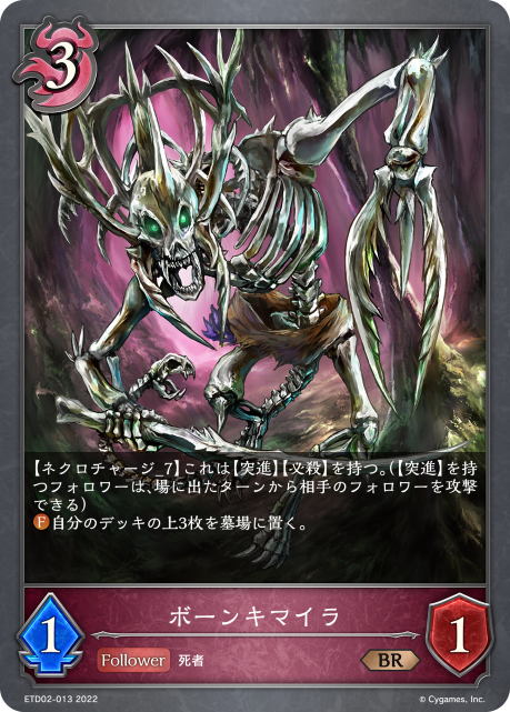 Bone Chimera