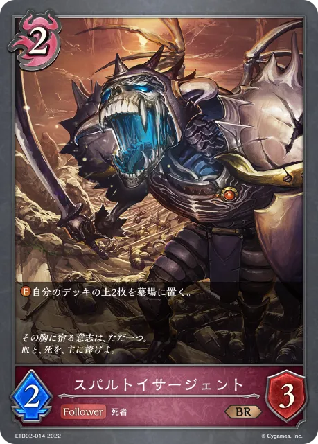 Spartoi Sergeant
