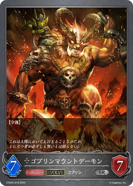 Goblinmount Demon (Evolved)