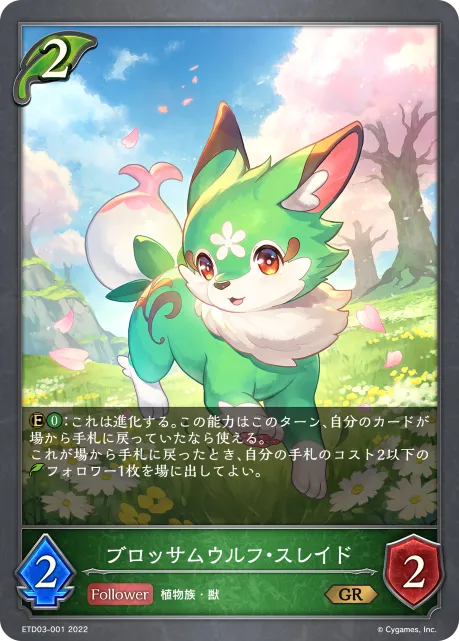 Slade, Blossoming Wolf