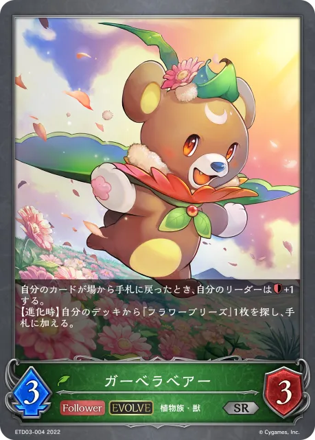 Gerbera Bear (Evolved)