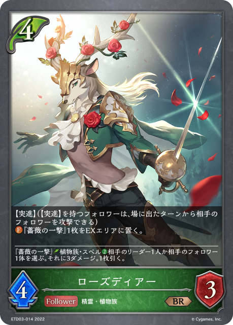 Rose Deer