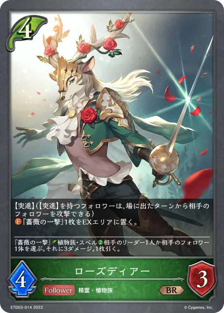 Rose Deer