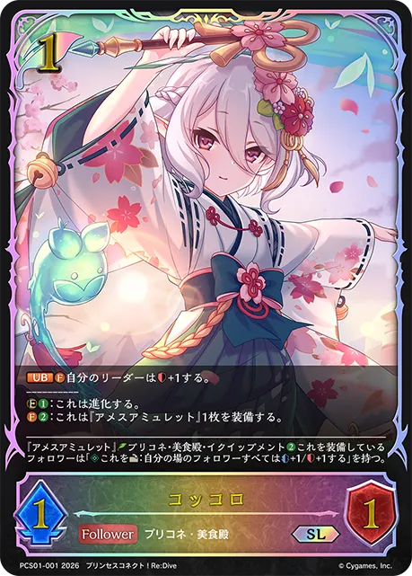 Kokkoro