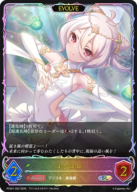 Kokkoro (Evolved)