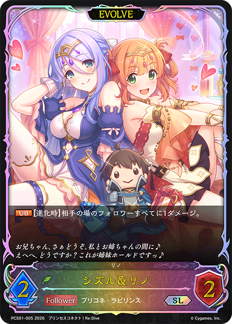 Shizuru & Rino (Evolved)