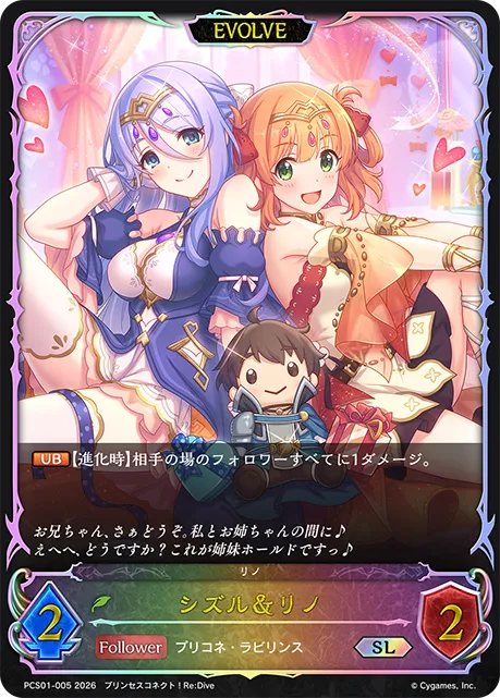 シズル＆リノ