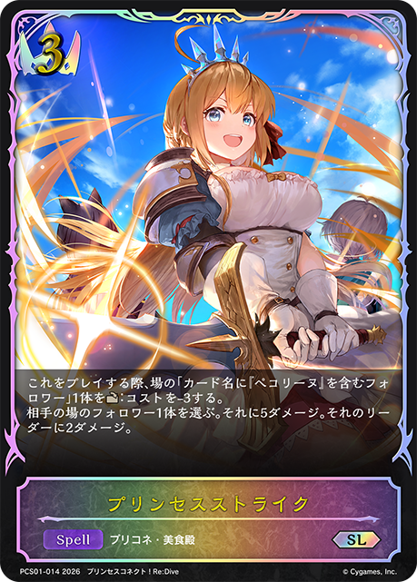 Princess Strike