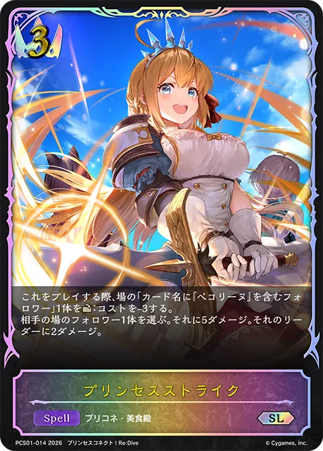 Princess Strike