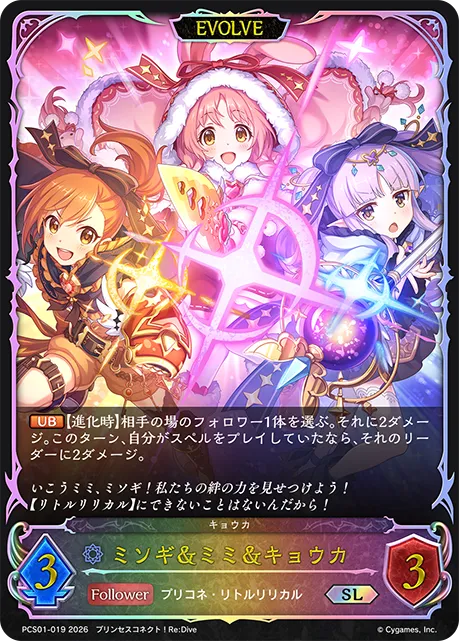ミソギ&ミミ&キョウカ