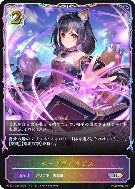 Dark Eclipse