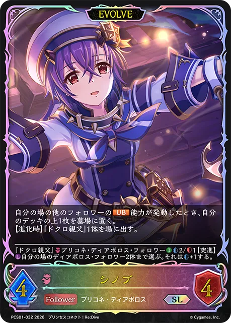 Shinobu (Evolved)
