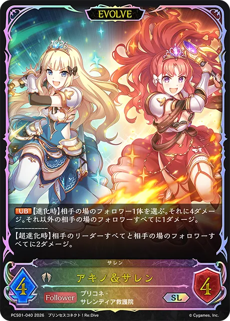 アキノ&サレン