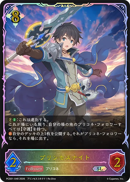Princess Knight