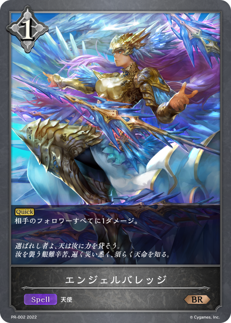 Angelic Barrage