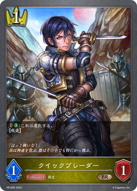 Quickblader
