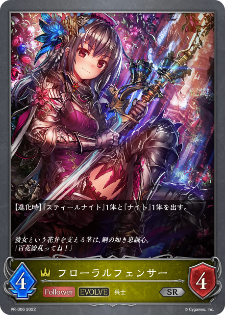Floral Fencer (Evolved)
