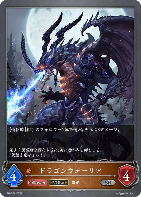 Dragon Warrior (Evolved)