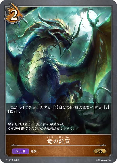 Dragon Oracle