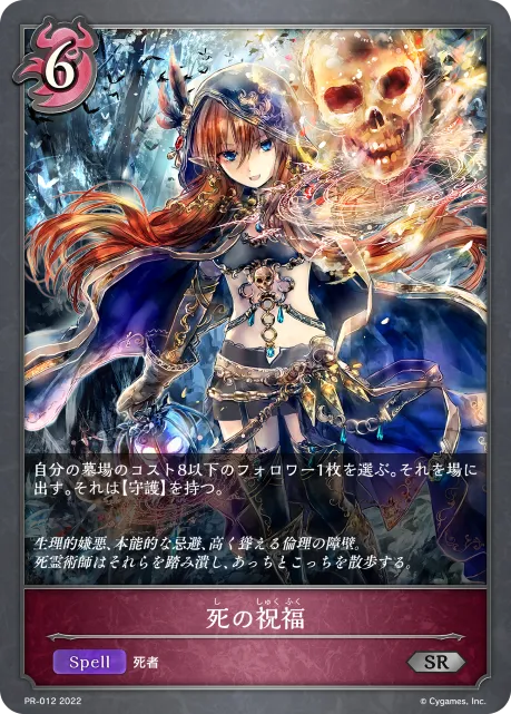 Death's Breath