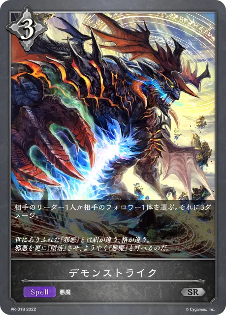 Demonic Strike