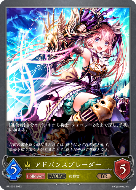 Avant Blader (Evolved)