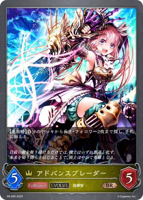 Avant Blader (Evolved)