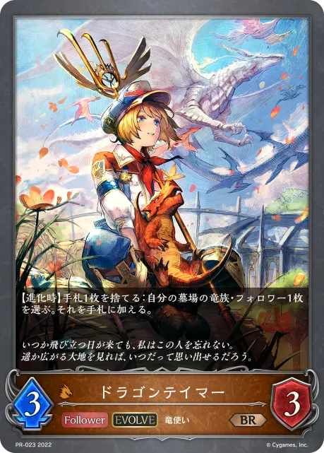 Dragontamer (Evolved)