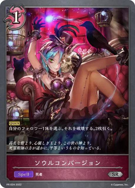 Soul Conversion