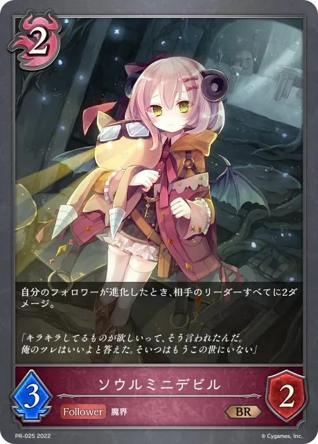 Mini Soul Devil