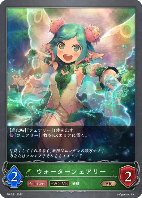 Water Fairy (Evolved)