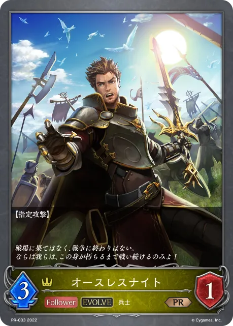 Oathless Knight (Evolved)