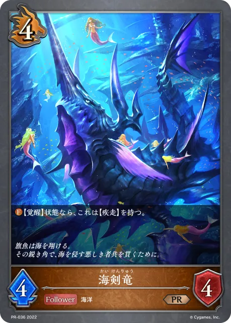 Seabrand Dragon