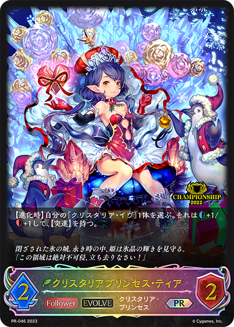Crystalia Tia (Evolved)