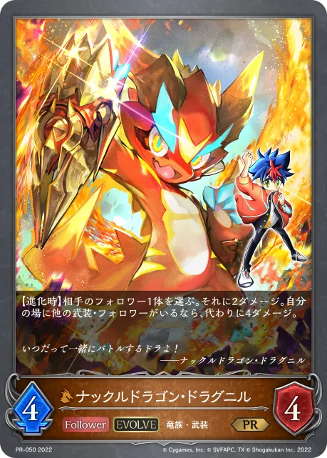 Draconir, Knuckle Dragon (Evolved)