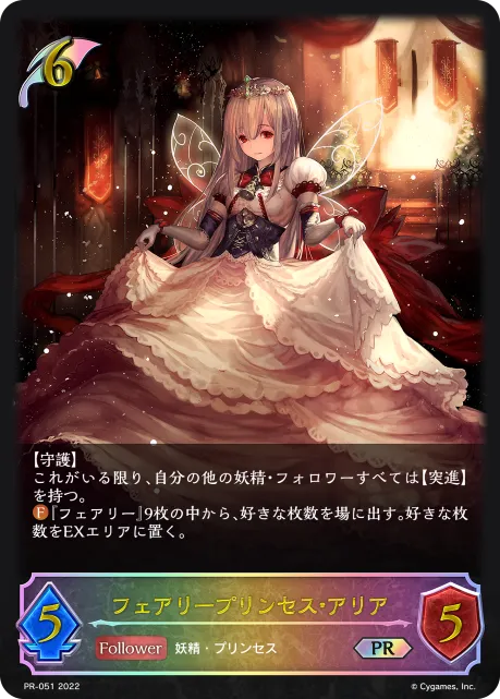 Aria, Fairy Princess