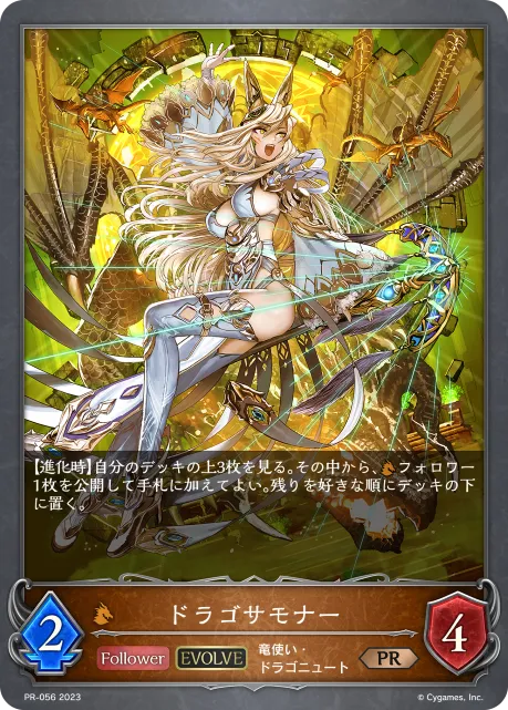 Dragon Summoner (Evolved)