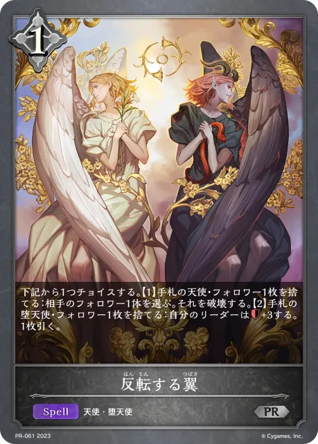 Winged Inversion