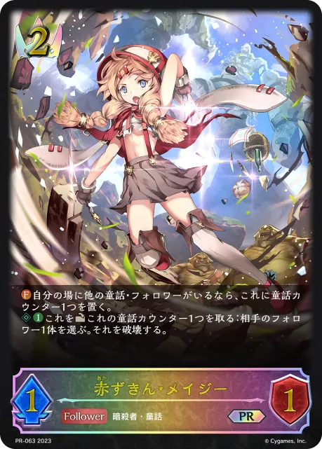 Maisy, Red Riding Hood