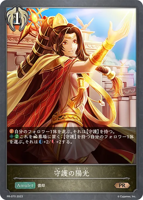Guardian Sun