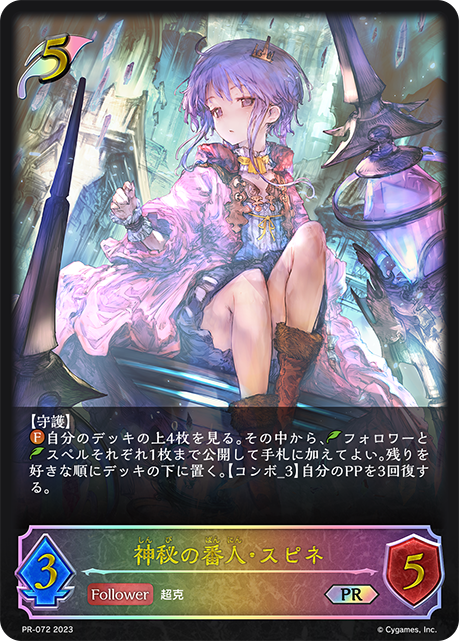 Spinaria, Keeper of Enigmas