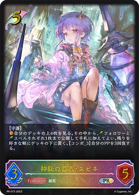 Spinaria, Keeper of Enigmas