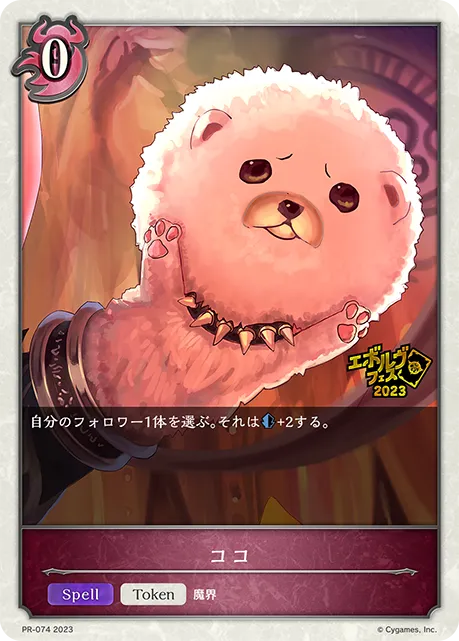 Coco
